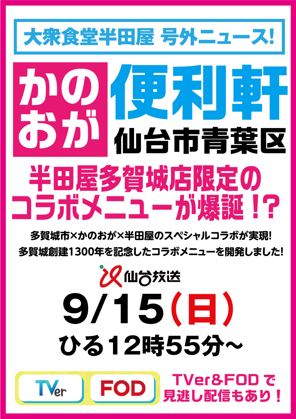 20240915かおのが放送_お知らせ